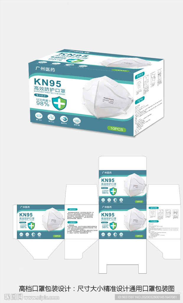蓝色大气N95口罩包装盒设计
