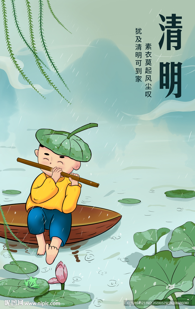 手绘清明节海报