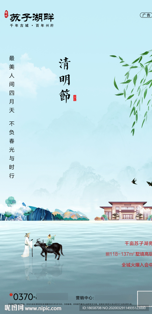 新中式房地产清明节海报