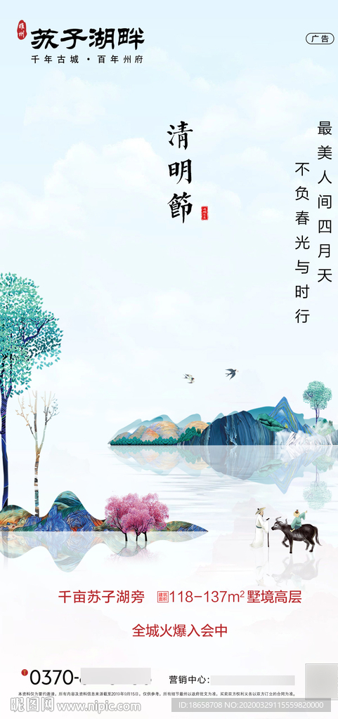 新中式房地产清明节海报