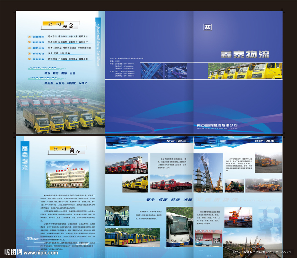 物流公司折页 物流公司画册