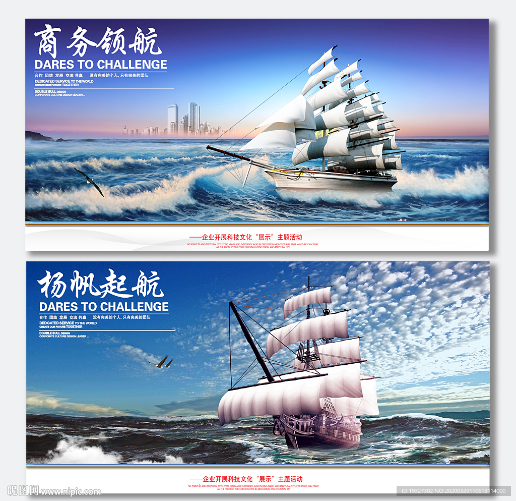 帆船领航启航乘风破浪