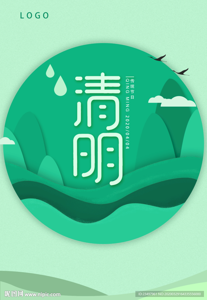 清明节 踏青  插画 海报