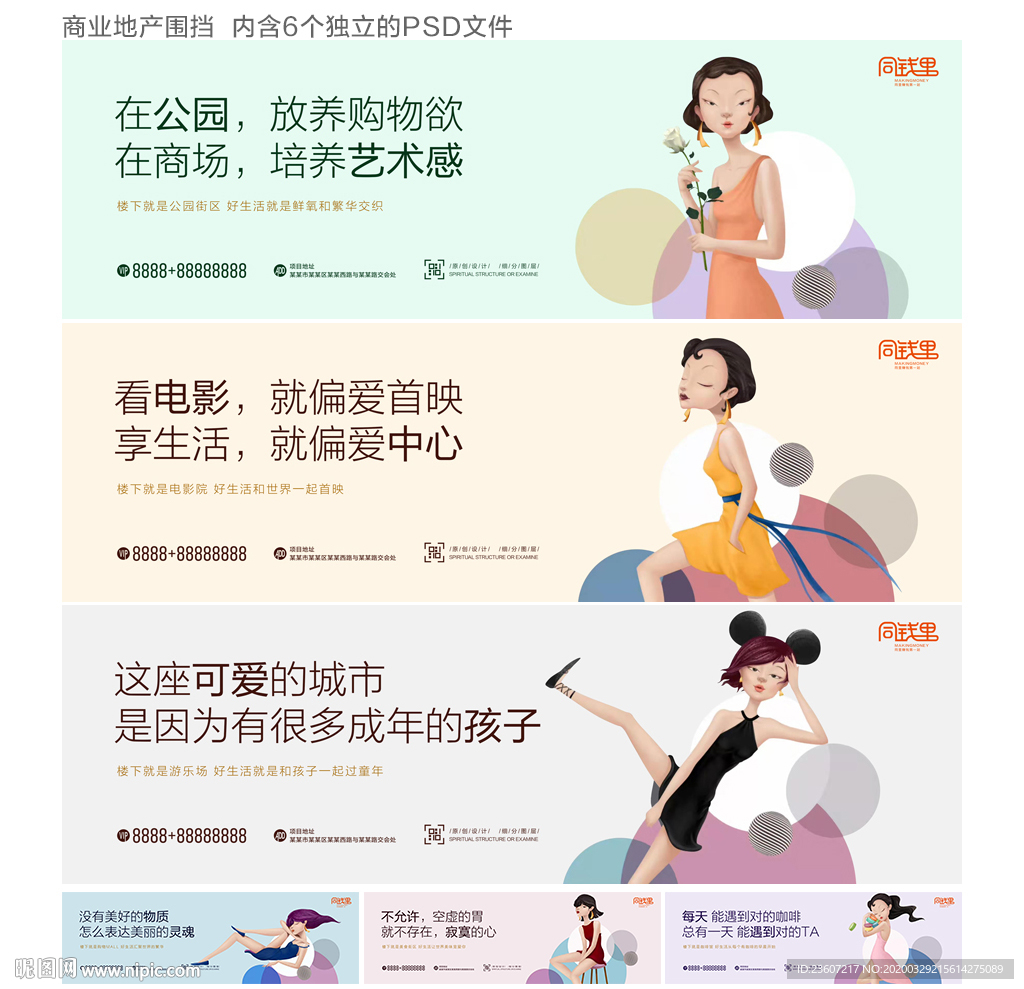 时尚商业地产围墙