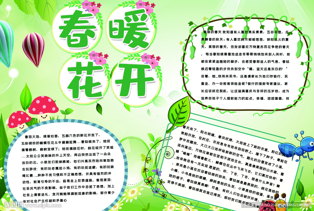 春暖花开手抄报