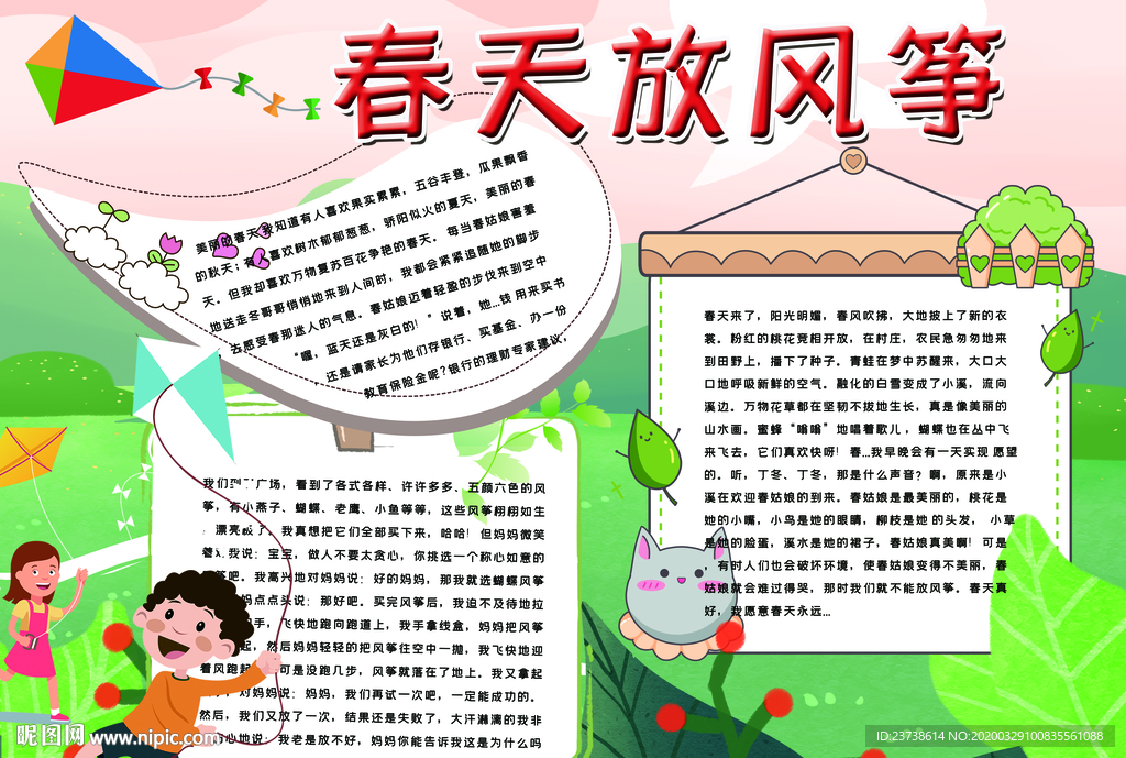 春天放风筝手抄报