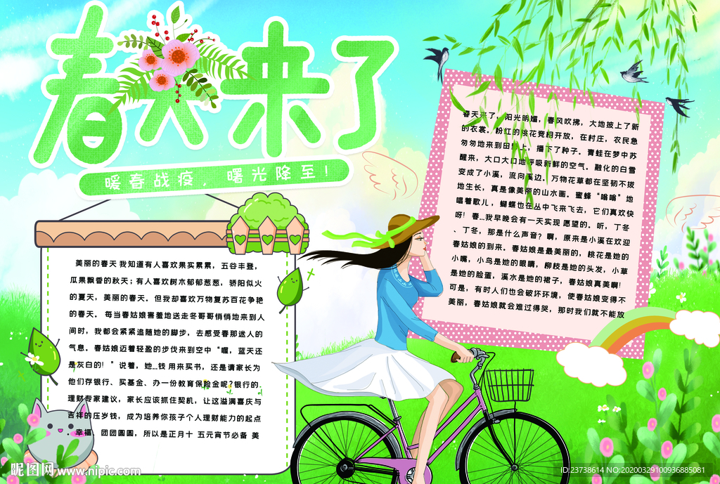 春天来了手抄报