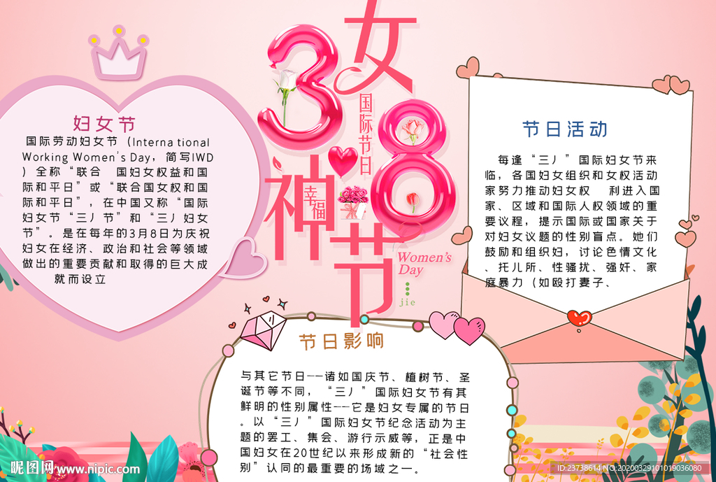 38女神节手抄报