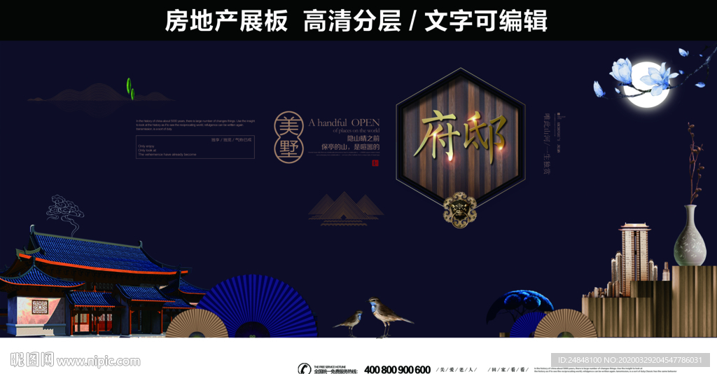 房地产展板