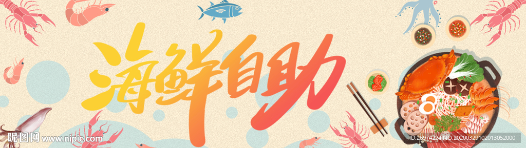 海鲜自助 海鲜自助餐