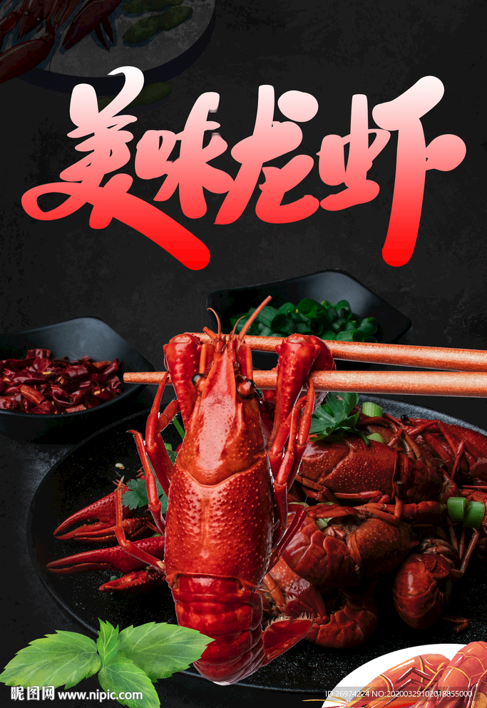 小龙虾 小龙虾海报