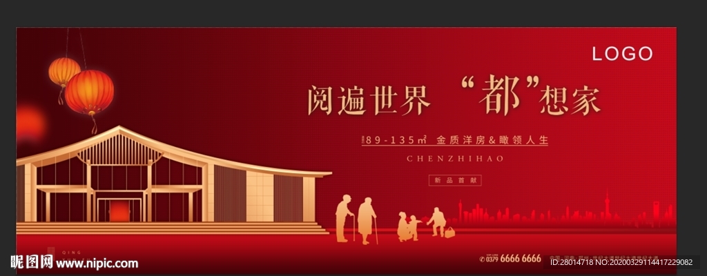 红色背景城市返乡置业