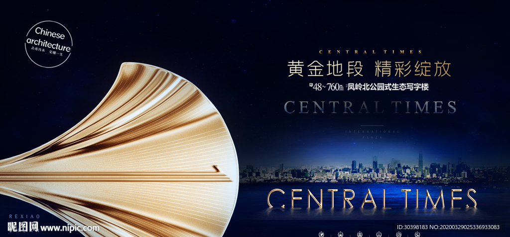 高端城市地产夜景城芯图片