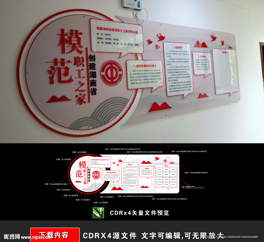 职工之家文化墙