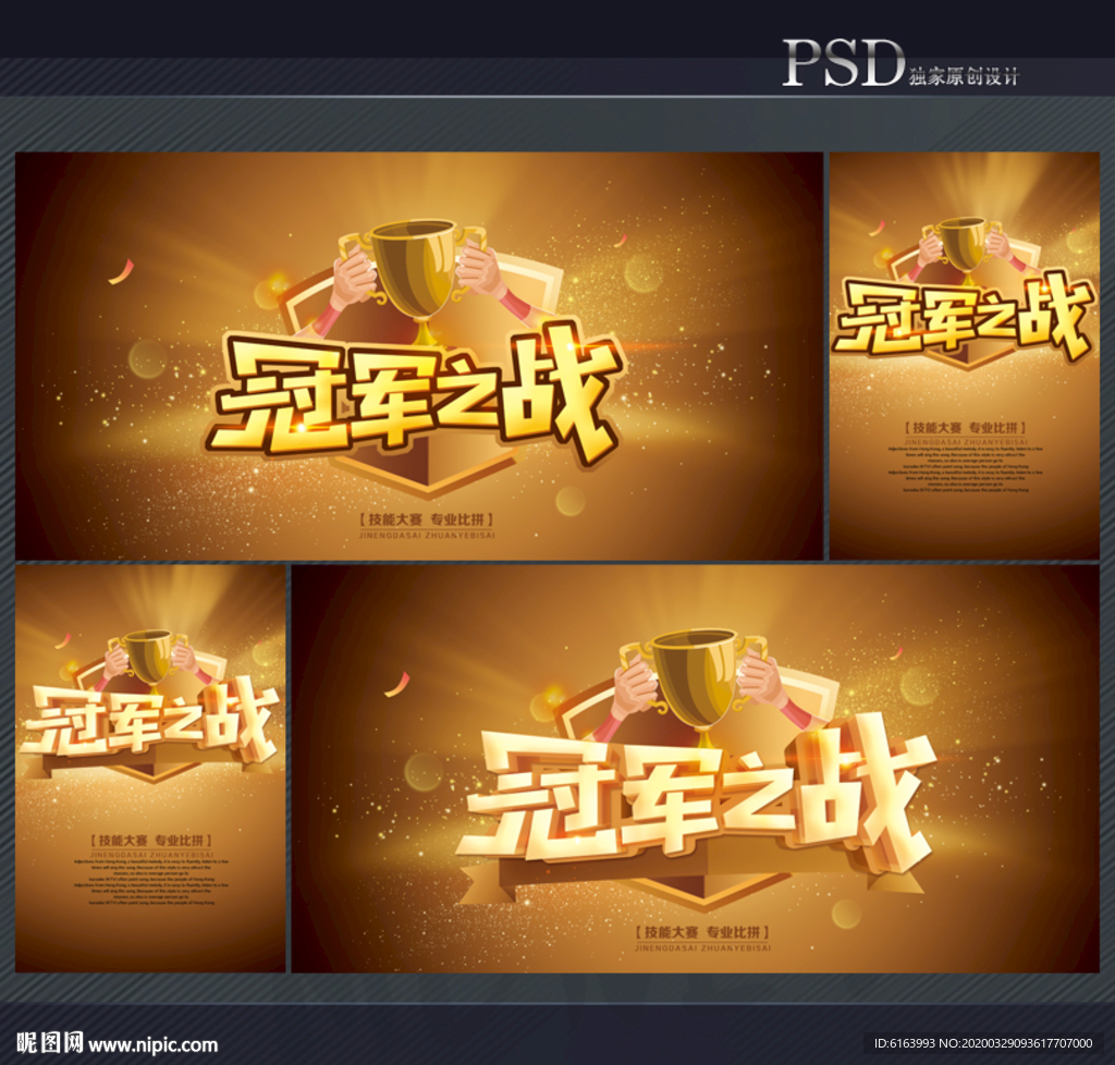 冠军之战