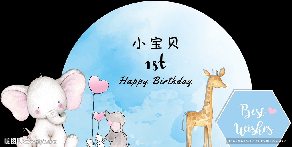 小象宝宝宴背景