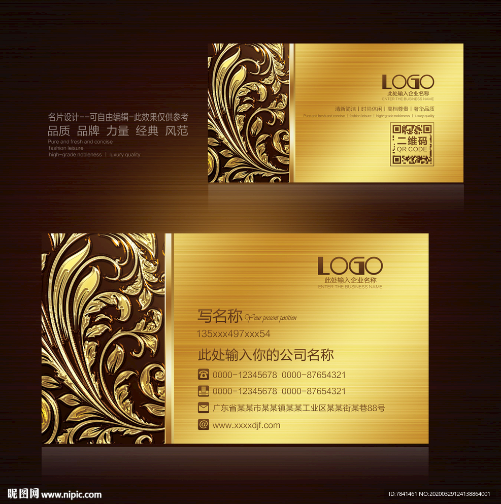 高档名片 名片 酒店名片