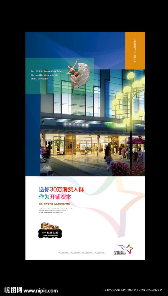 高端商业地产海报