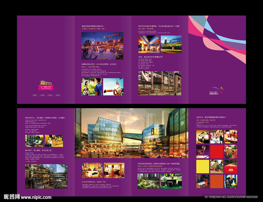 商业地产折页