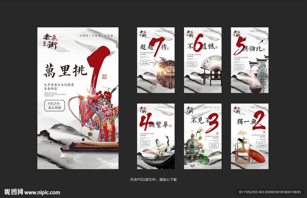 美食老街开盘倒计时