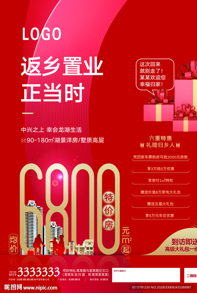 返乡置业房地产促销海报