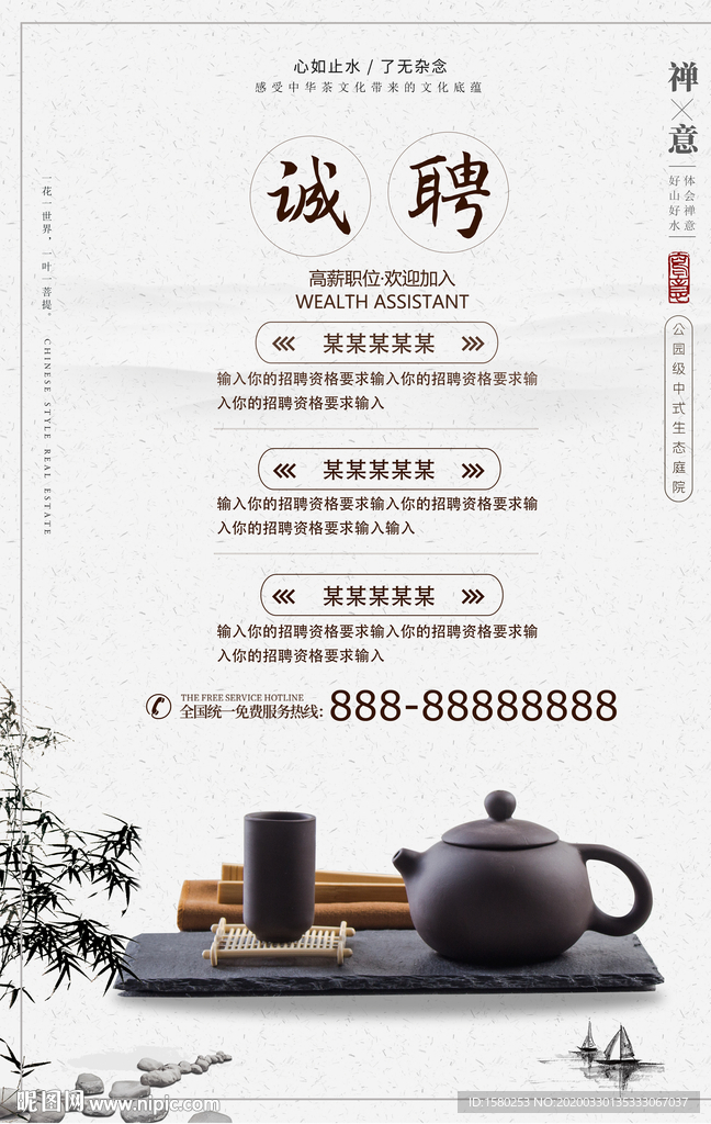 茶招聘