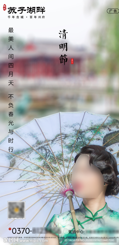 新中式房地产清明节海报