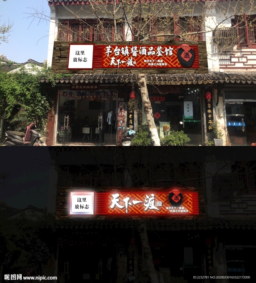 酒店酒馆酒吧餐厅古典招牌门头