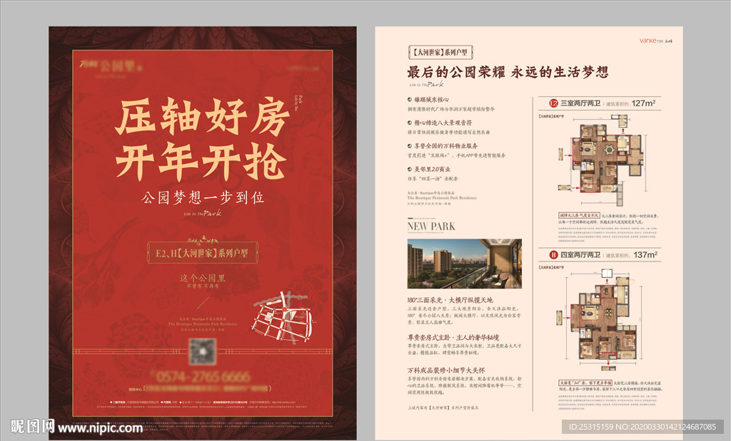 房地产单页海报DM