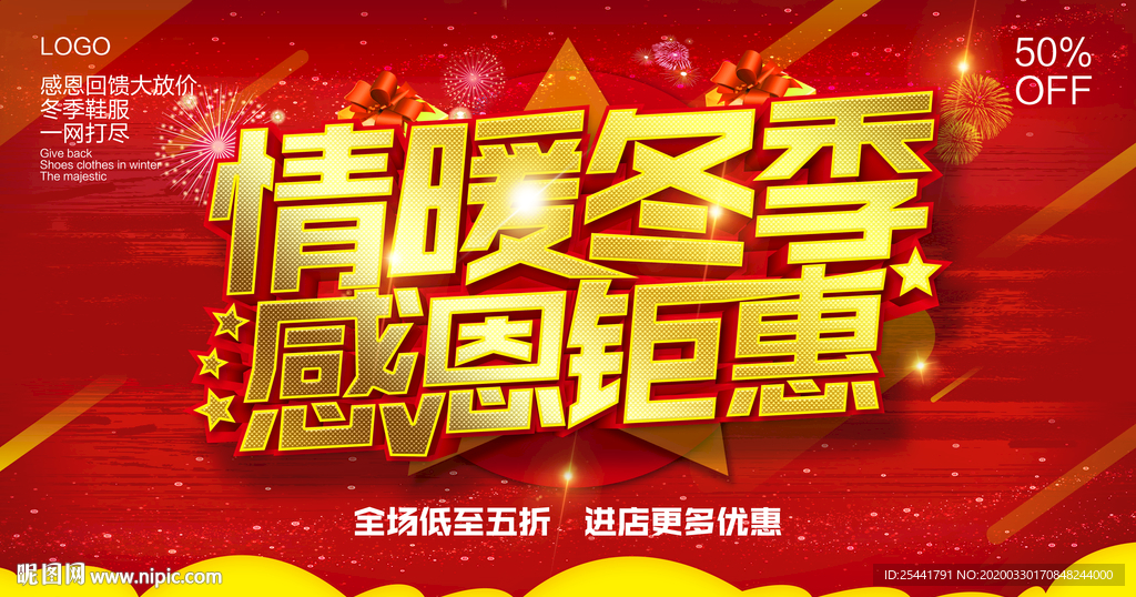 情暖冬季  感恩钜惠