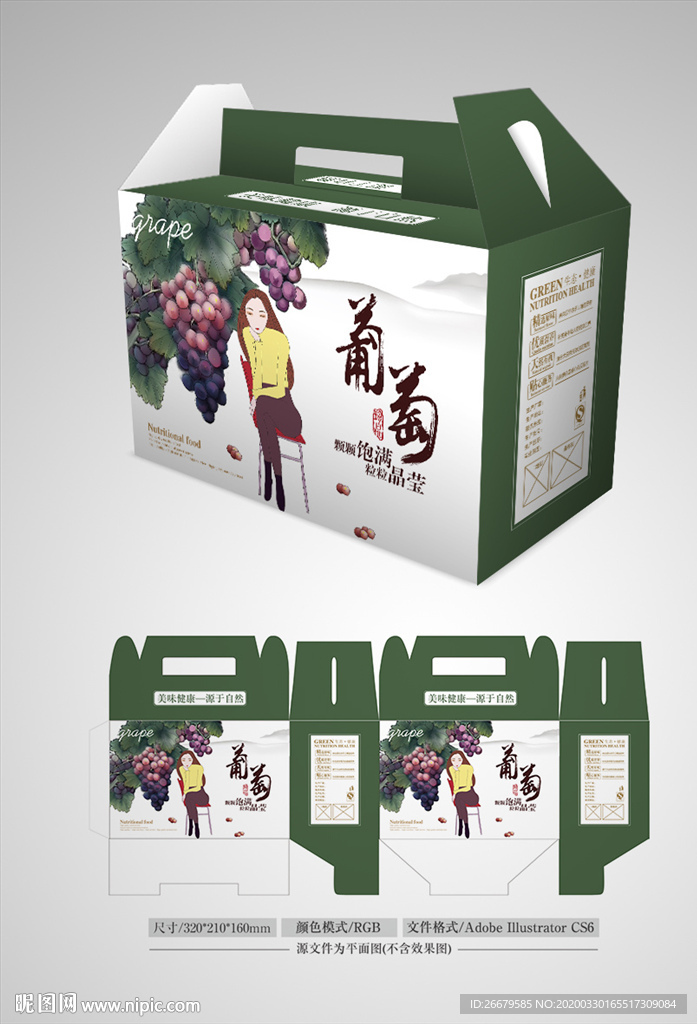 葡萄包装设计 平面图