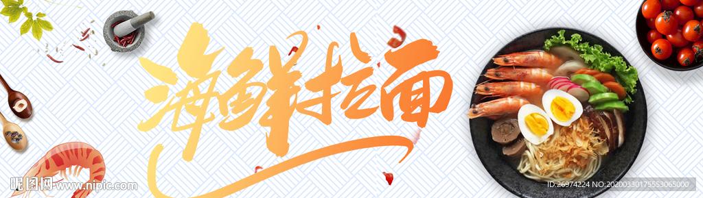 海鲜面 海鲜面馆