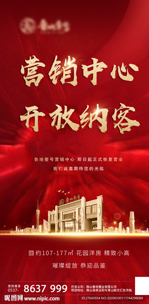 高端地产设计稿