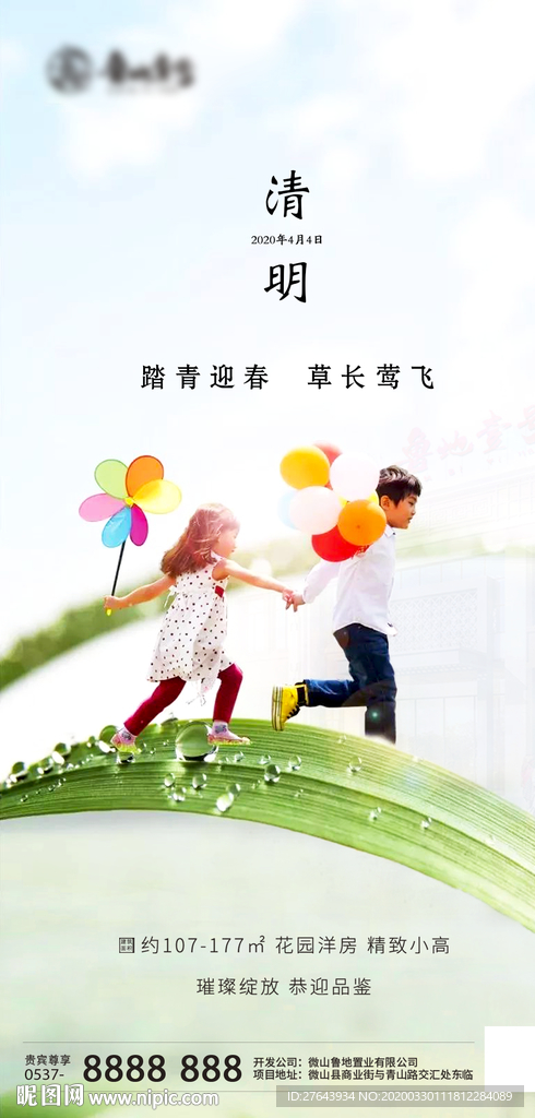 地产微信设计稿