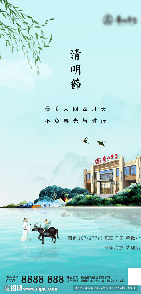 地产清明节微信稿