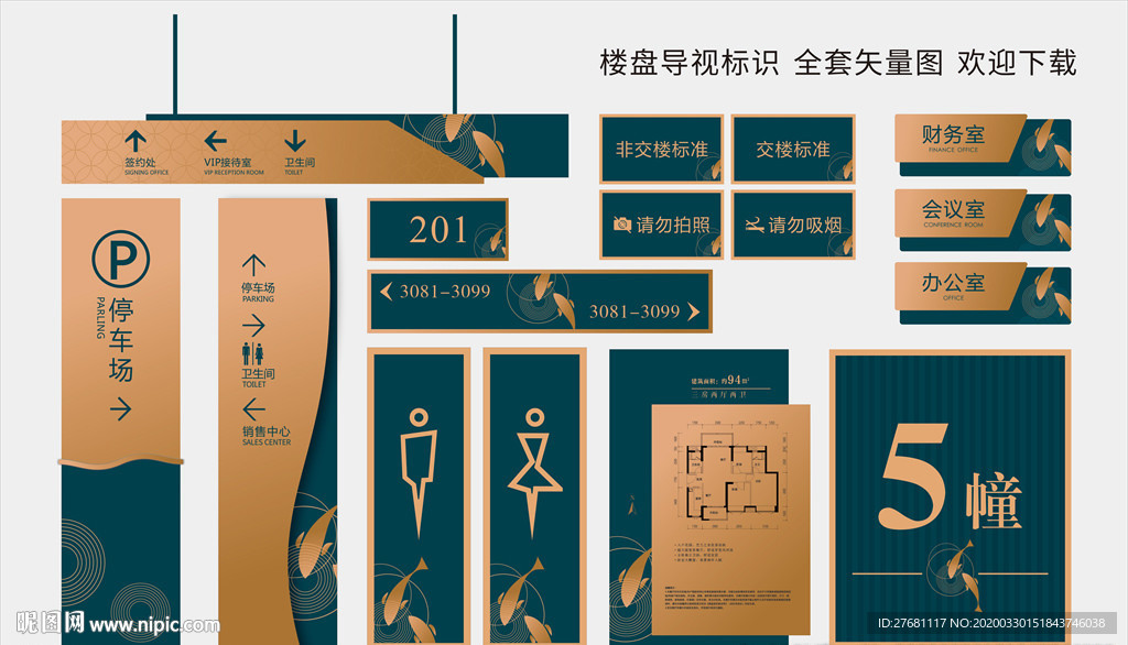地产导视标识牌