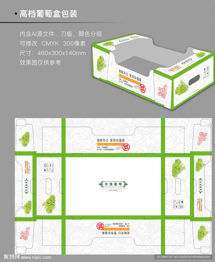 葡萄包装箱 葡萄包装盒