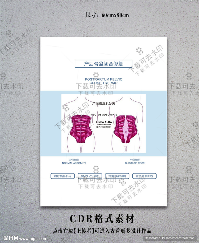 产后修复海报设计