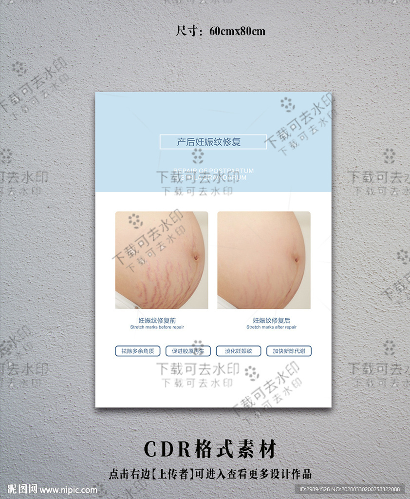 产后修复海报设计