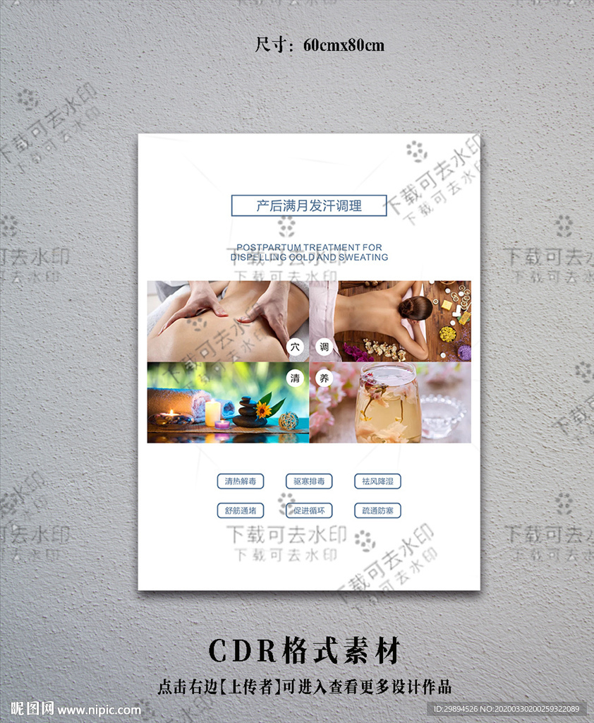 产后满月调理修复