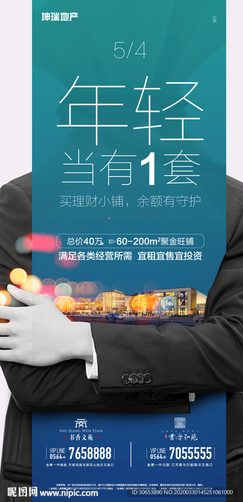 地产商铺五四青年节