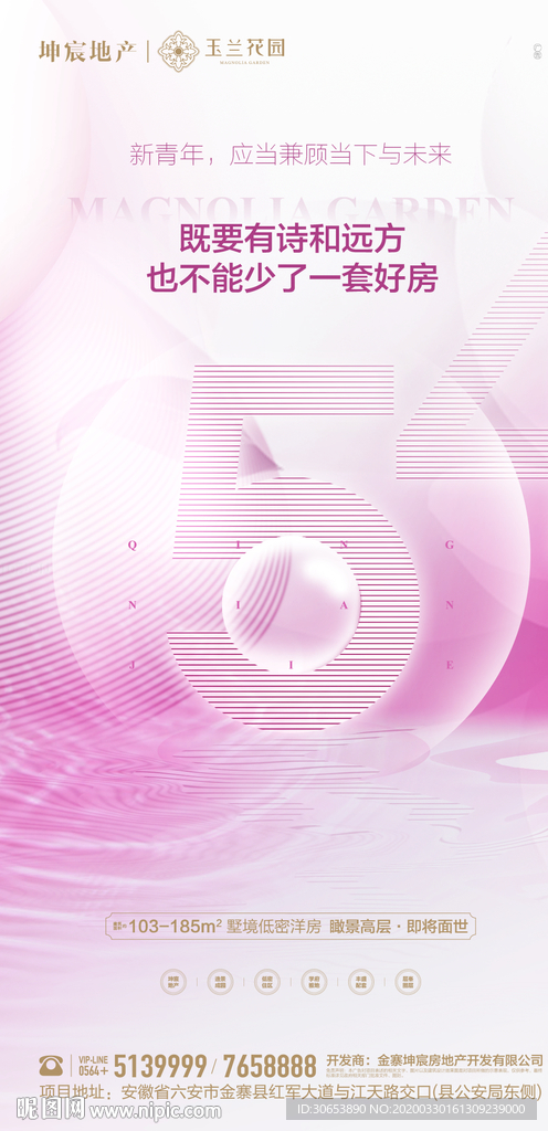 地产五四青年节