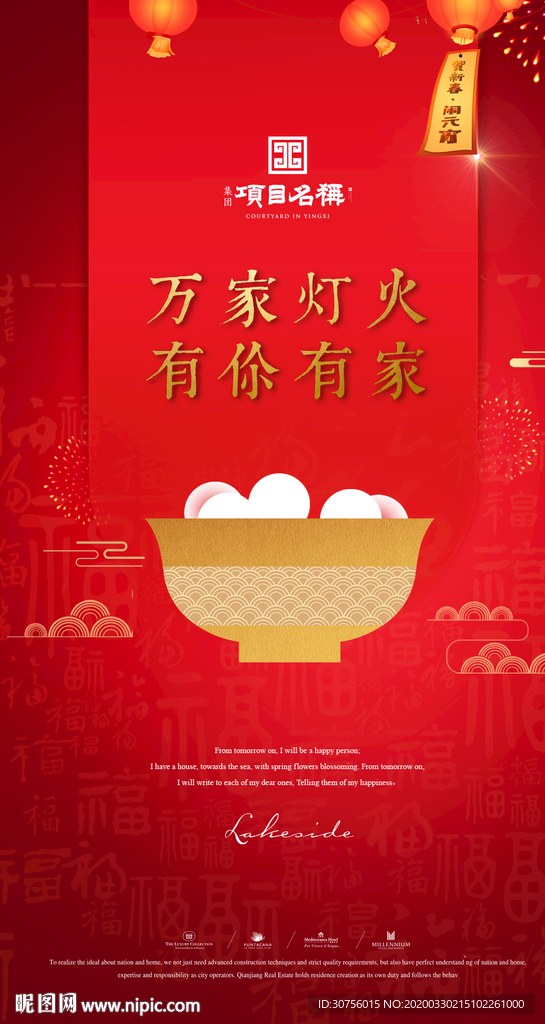 元宵节微信刷屏海报