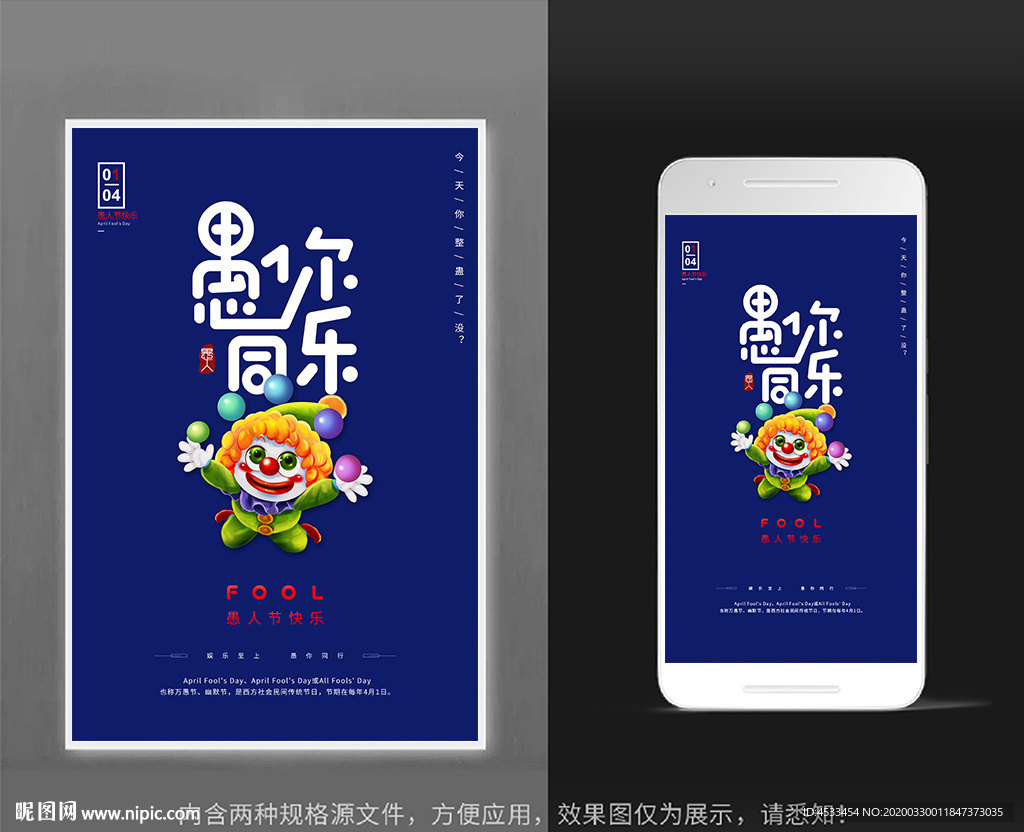 愚人节海报
