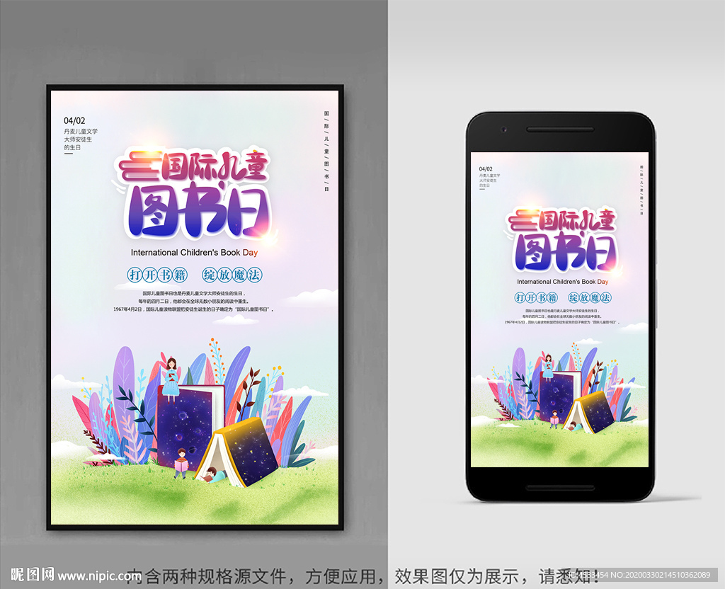 4月2日 国际儿童图书日