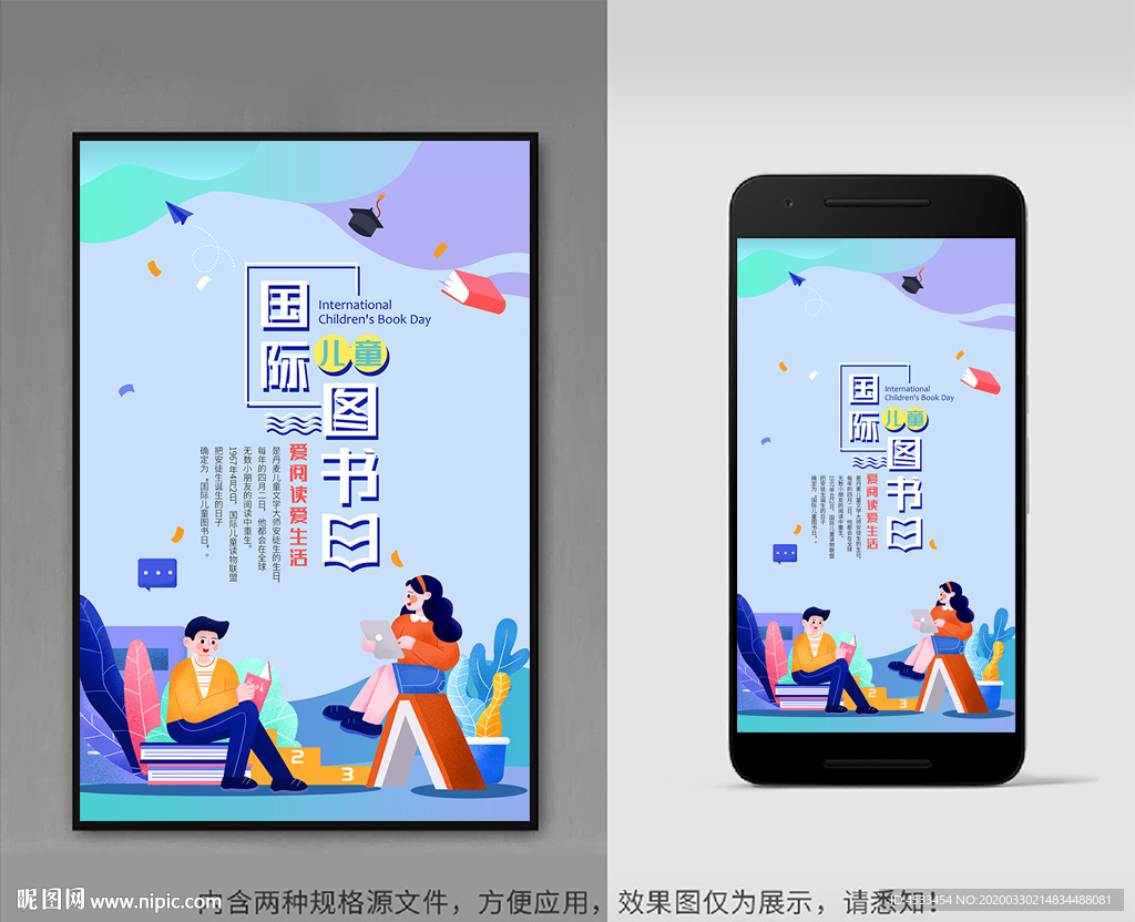 4月2日 国际儿童图书日