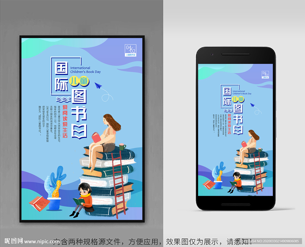4月2日 国际儿童图书日