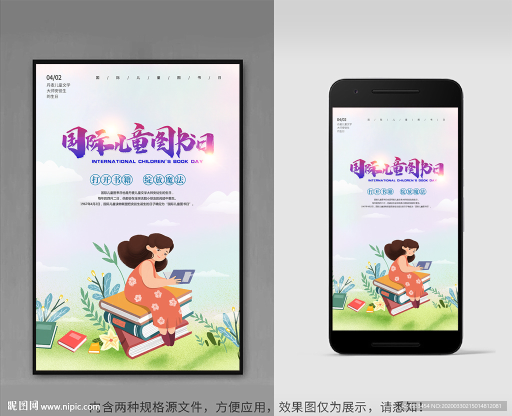 4月2日 国际儿童图书日