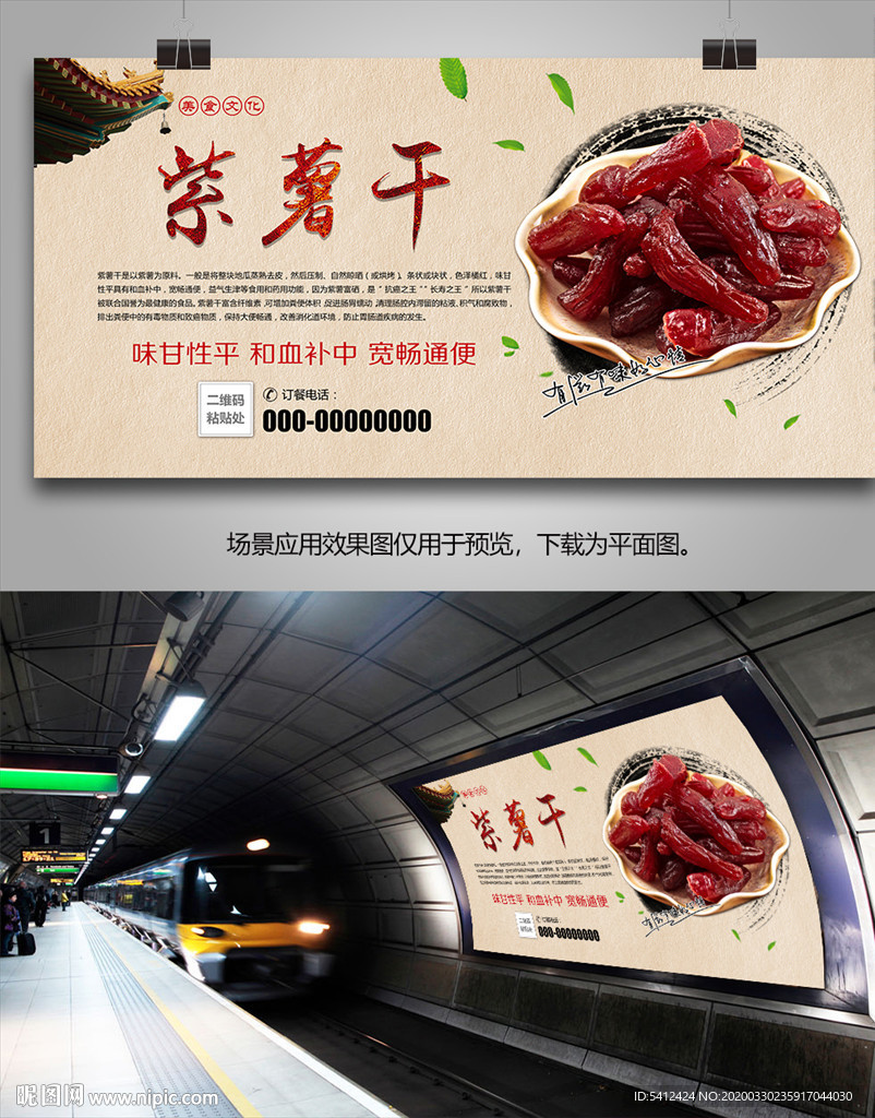 风味紫薯干海报灯箱展板展架挂画