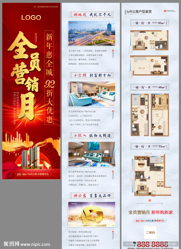 地产朋友圈长图